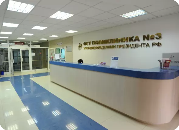 EVA™️ в Поликлинике №3 Управления делами Президента РФ!