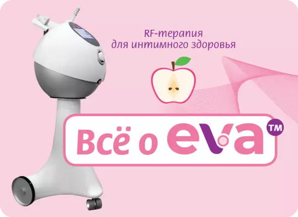 Новые грани терапии динамической квадриполярной радиочастотой. Все о EVA™