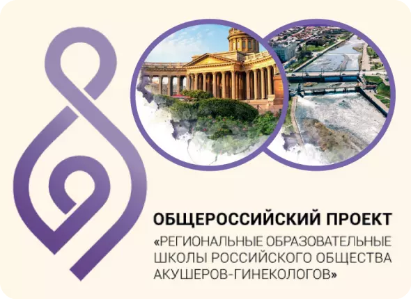 Региональные образовательные Школы РОАГ в Санкт-Петербурге и Владикавказе