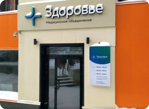 Инновационная технология EVA™ в Томске