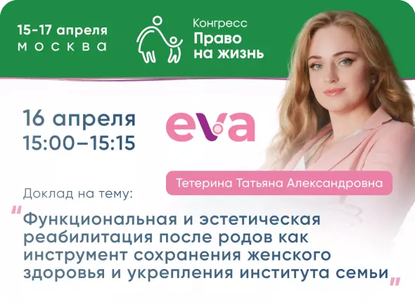 15-17 апреля состоится конгресс «Право на жизнь»