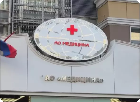 Встречайте EVA™ в клинике академика Ройтберга «АО МЕДИЦИНА»!