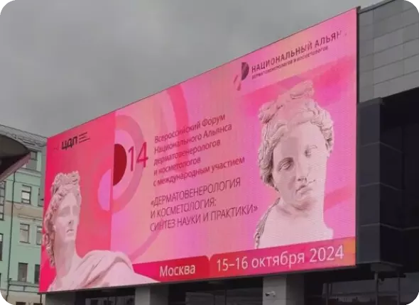 14-й Всероссийский Форум.